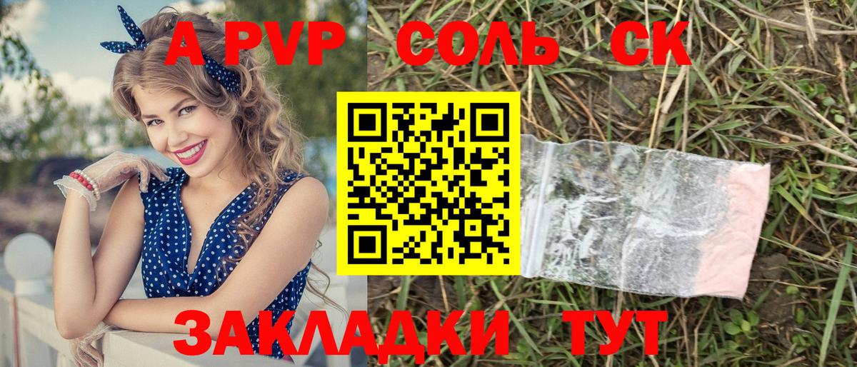 Alpha PVP СК  А ПВП кристаллы  Alpha PVP мука  Амурск  Вход с VPN 