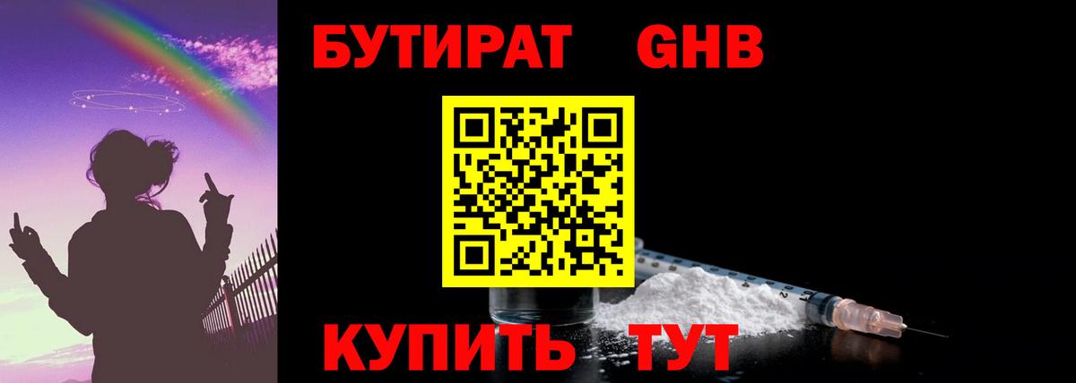 БУТИРАТ BDO Амурск