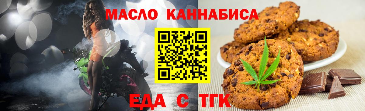 Еда ТГК конопля  Вход с VPN  Амурск 
