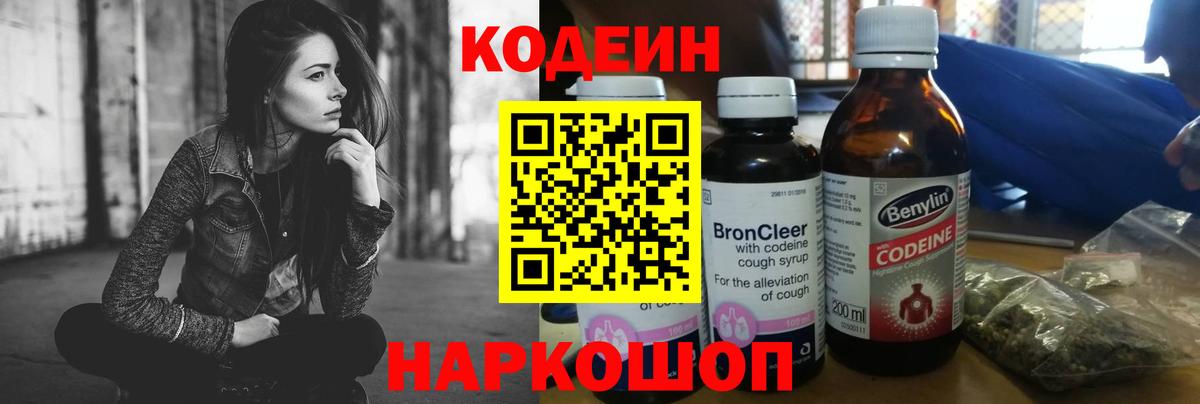 Кодеиновый сироп Lean напиток Lean (лин)  Вход с VPN  Амурск 