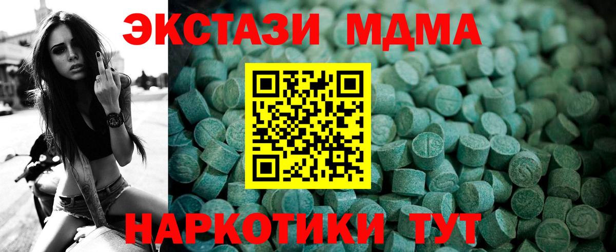 Экстази 280 MDMA Амурск