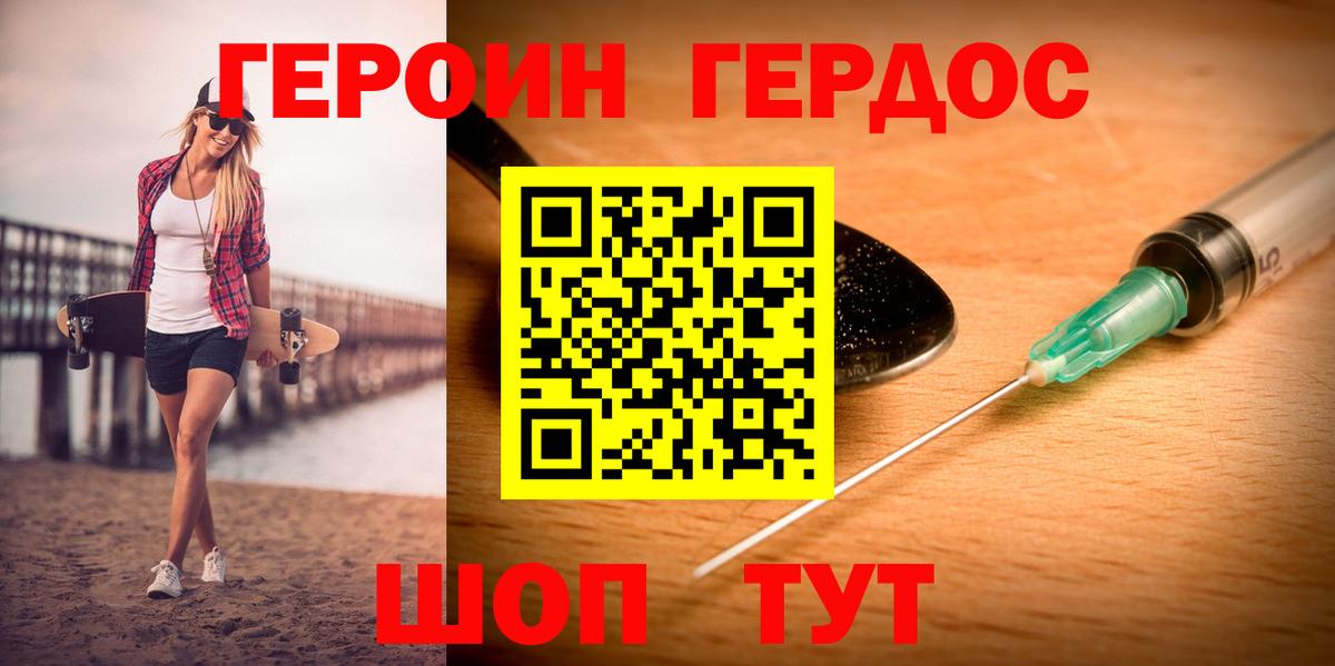 Амурск  ГЕРОИН хмурый  Вход с VPN 