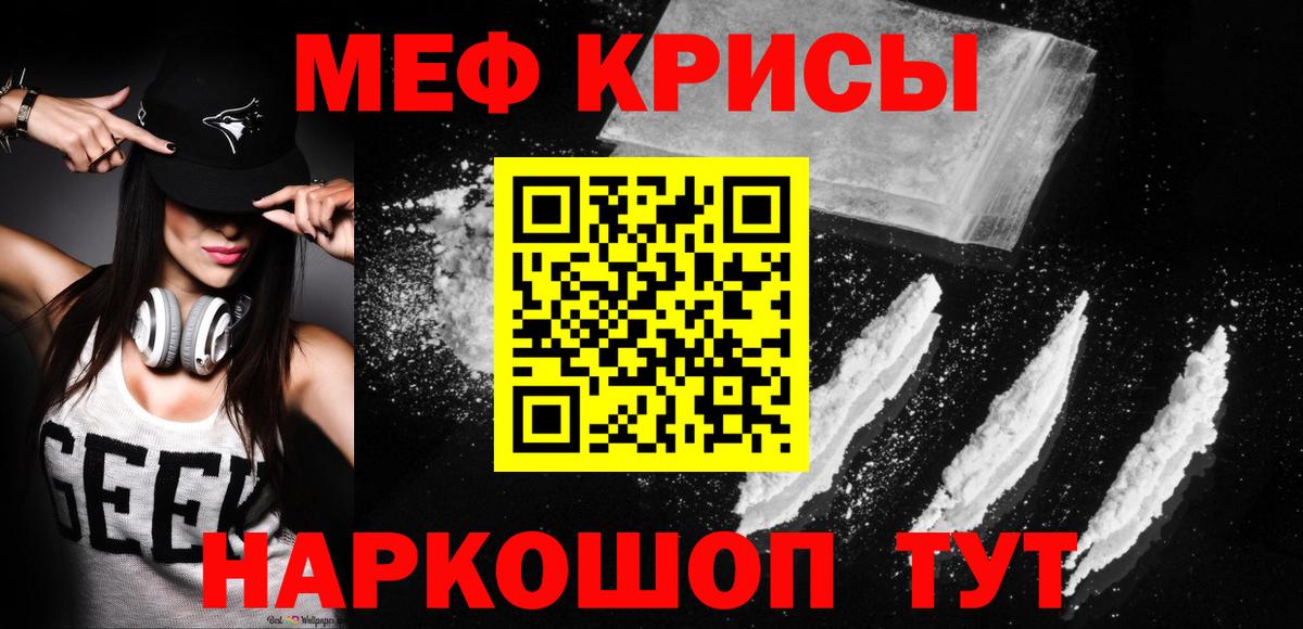 Меф мяу мяу кристаллы Амурск