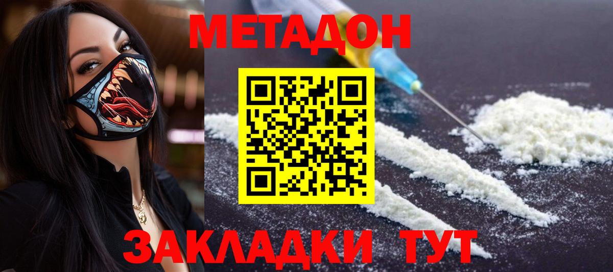   вход  Вход с VPN  Амурск  МЕТАДОН мёд 