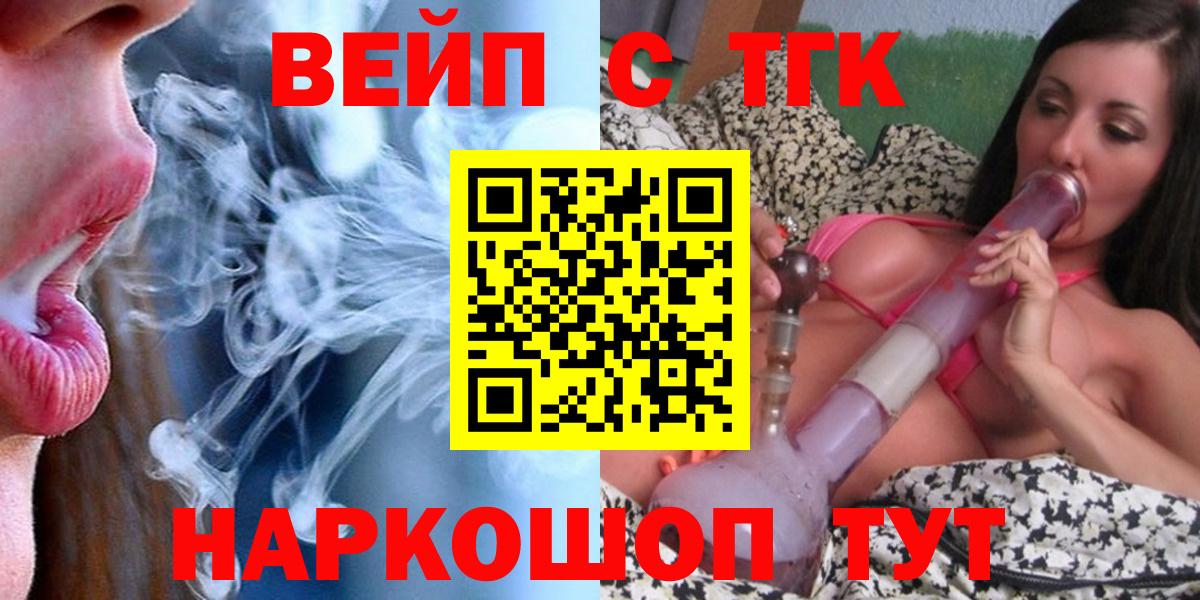 ТГК вейп с тгк Амурск